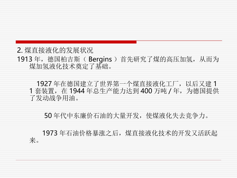 第七章煤直接液化_煤化工工艺学_第3页