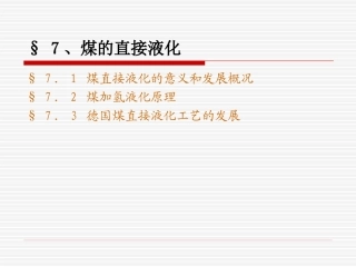 第七章煤直接液化_煤化工工艺学