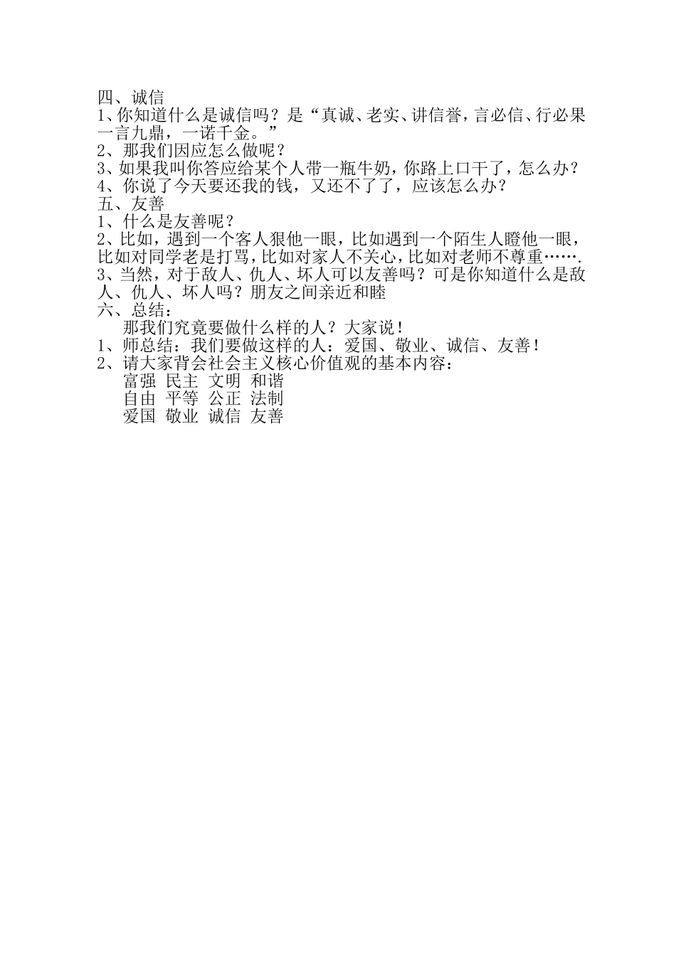 社会主义核心价值观教案_第2页