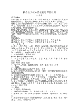 社会主义核心价值观教案
