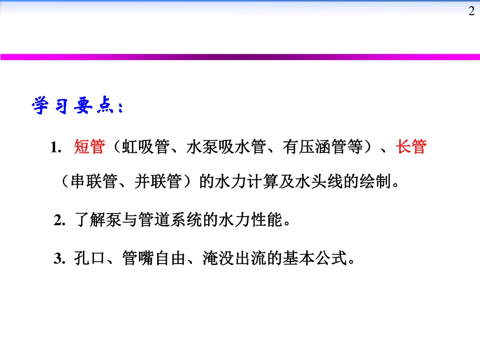 压力管路的水力计算_第2页