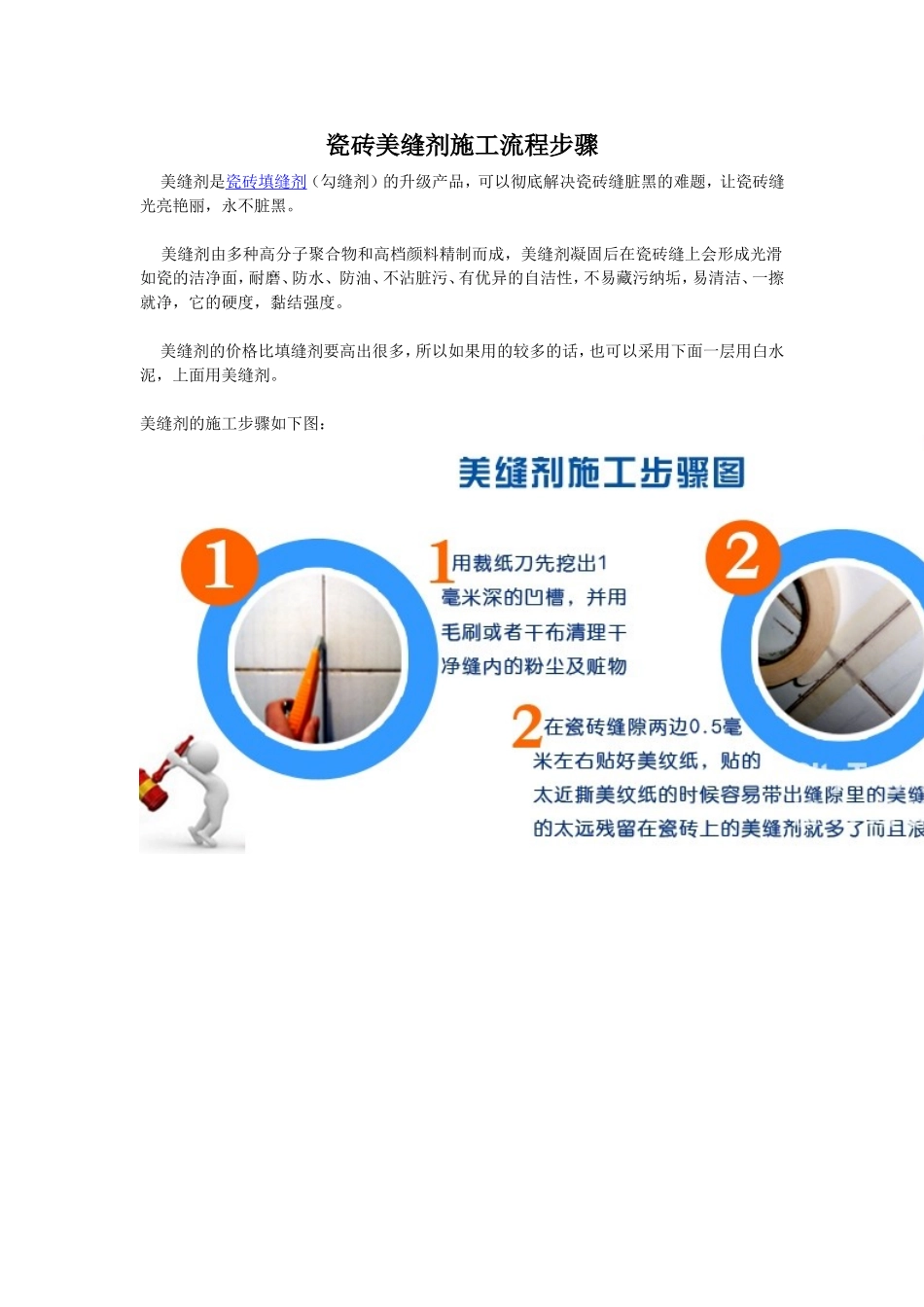 美缝剂施工步骤图文详解_第1页