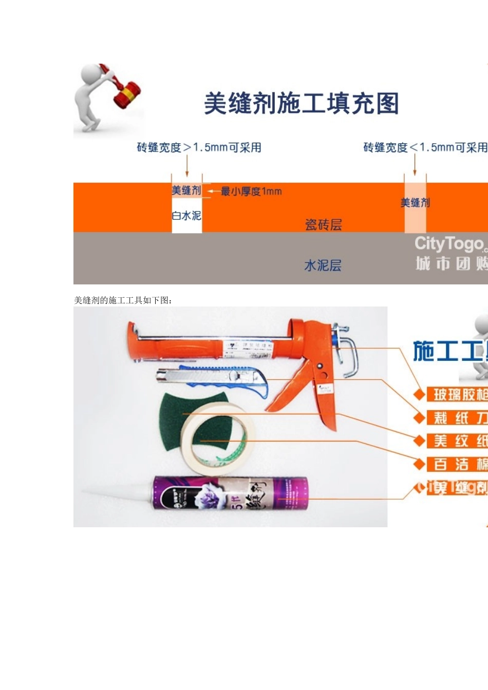 美缝剂施工步骤图文详解_第2页