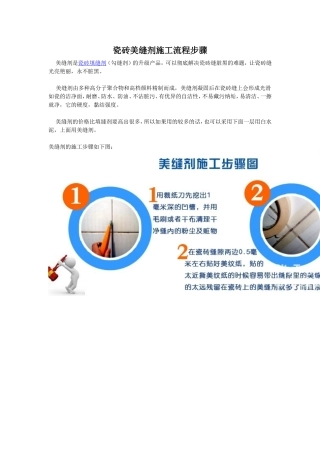 美缝剂施工步骤图文详解