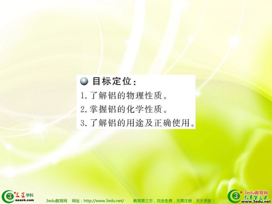 高一化学铝及铝合金_第2页