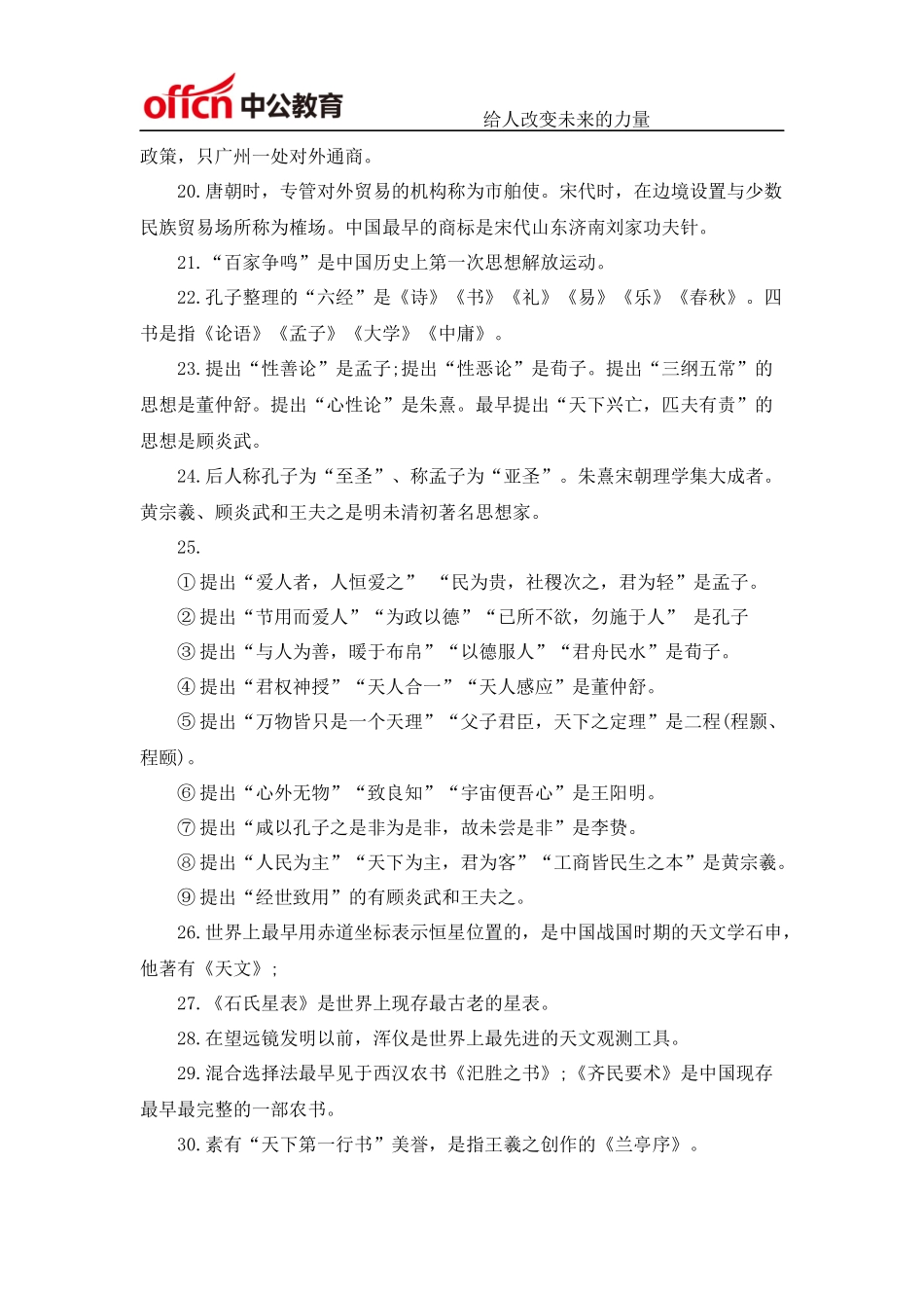 2015年国家公务员考试行测常识：中国史知识点_第2页