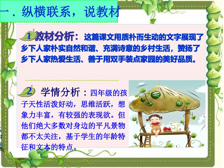乡下人家说课课件_第3页