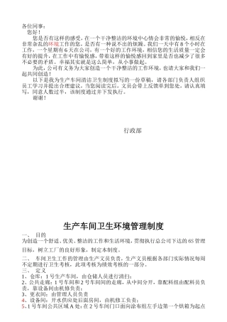 车间环境卫生管理制度(1)