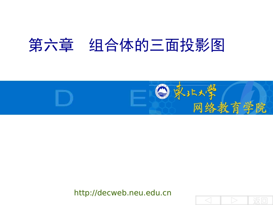 组合体的三面投影图_第1页