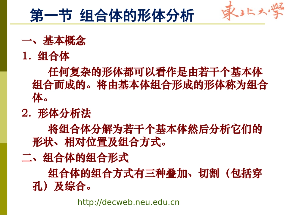 组合体的三面投影图_第3页