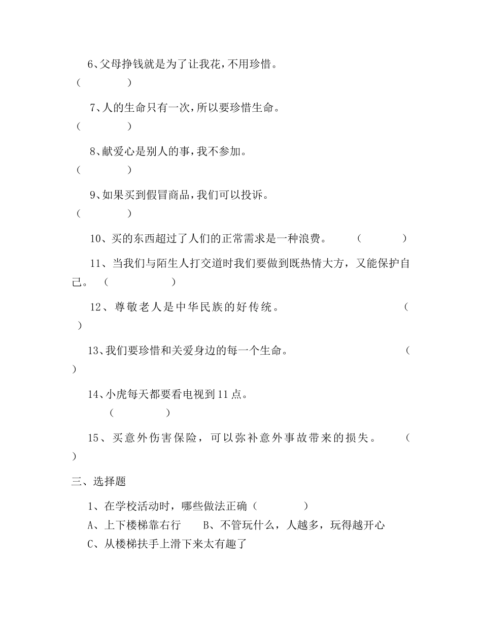 四年级思品试卷_第2页