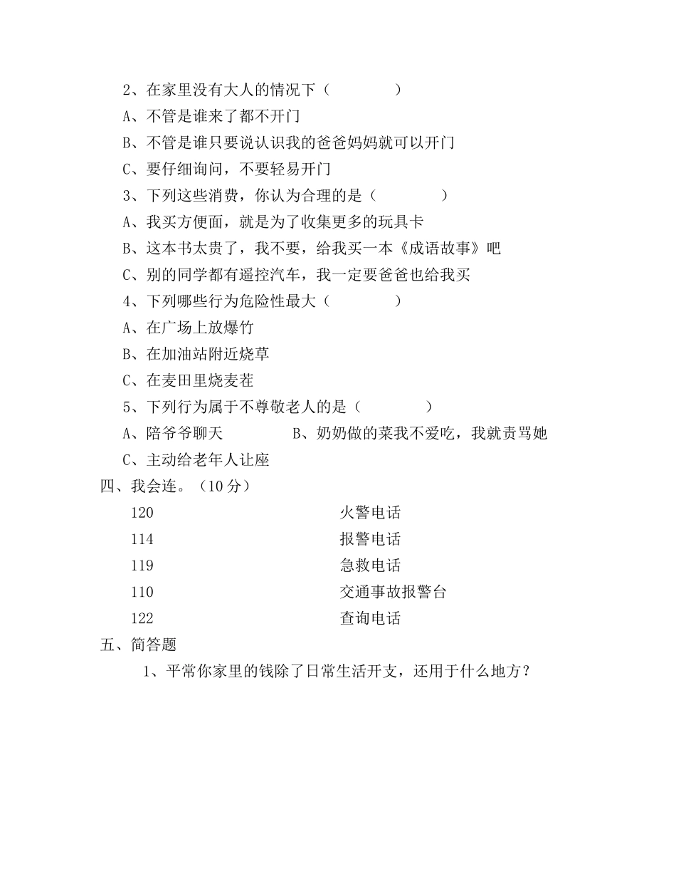 四年级思品试卷_第3页