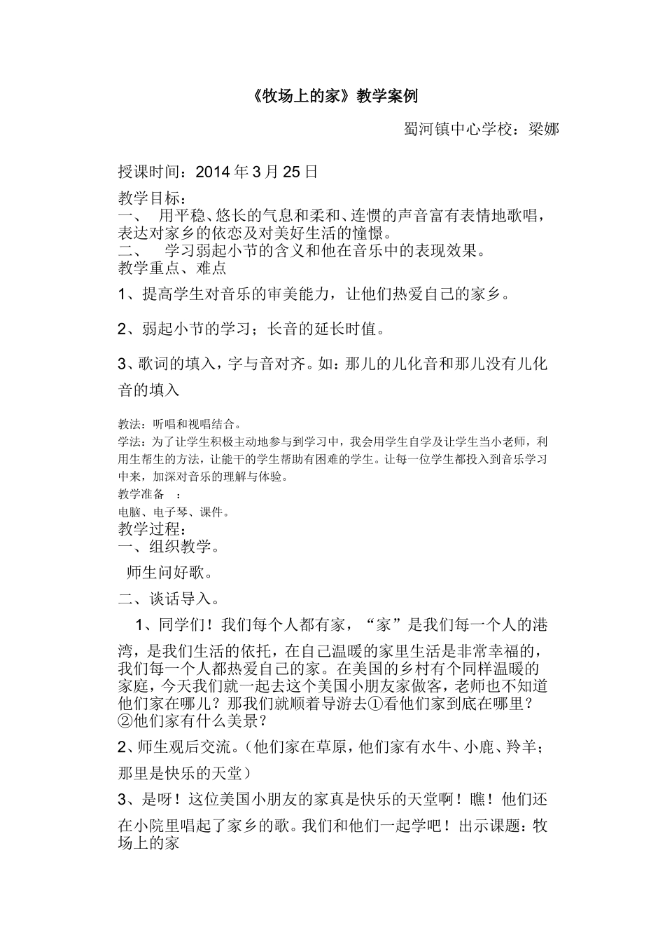 《牧场上的家》教学设计_第1页