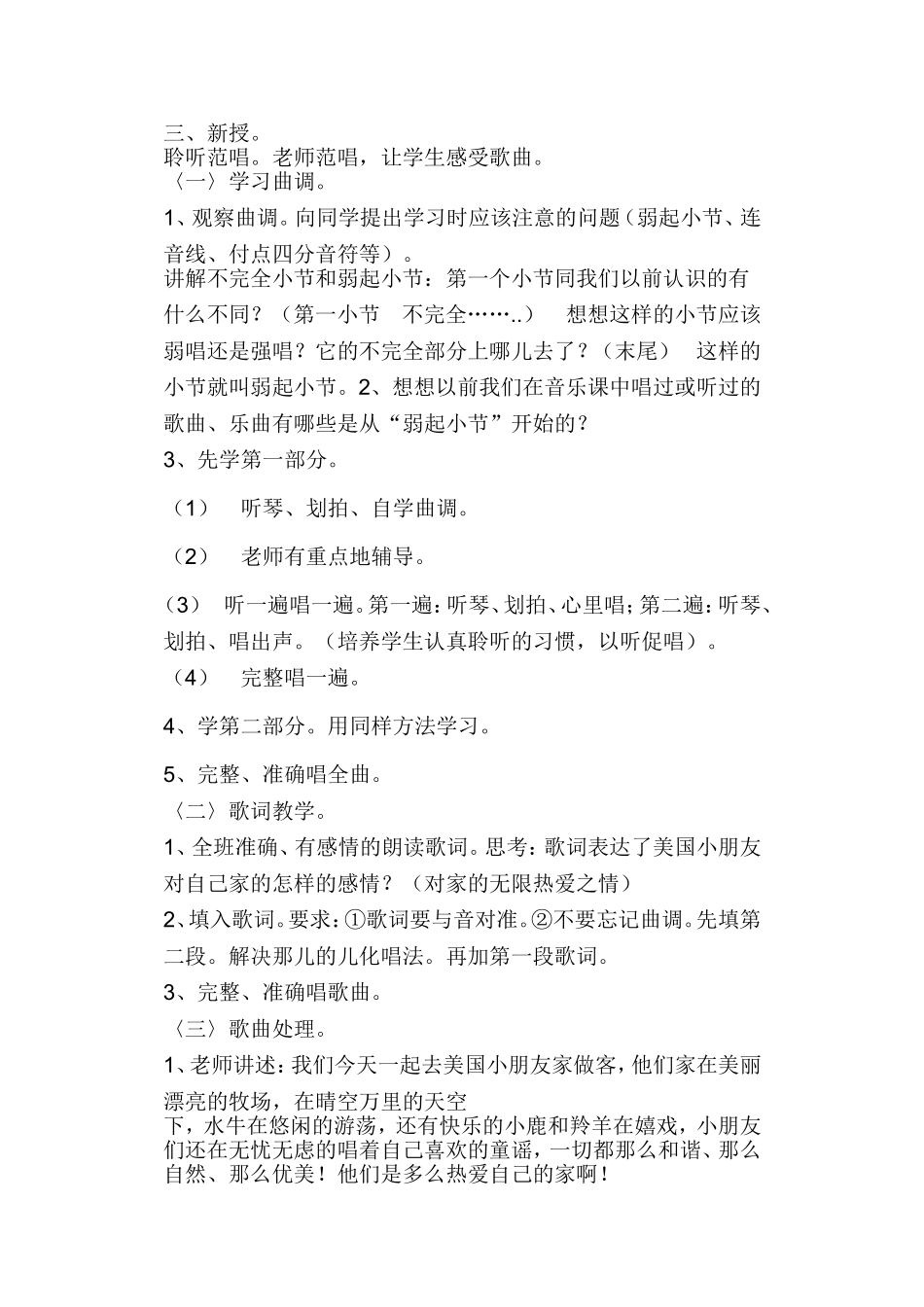 《牧场上的家》教学设计_第2页