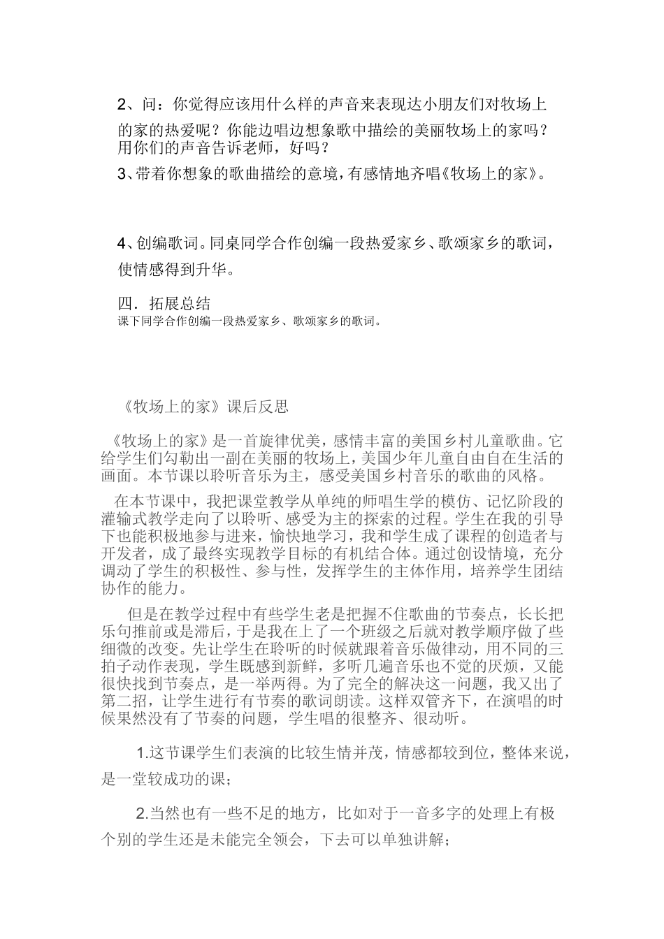 《牧场上的家》教学设计_第3页