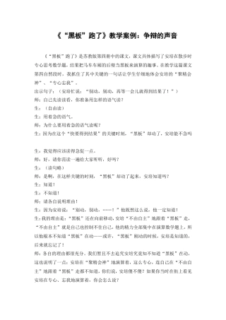 “黑板跑了”案例
