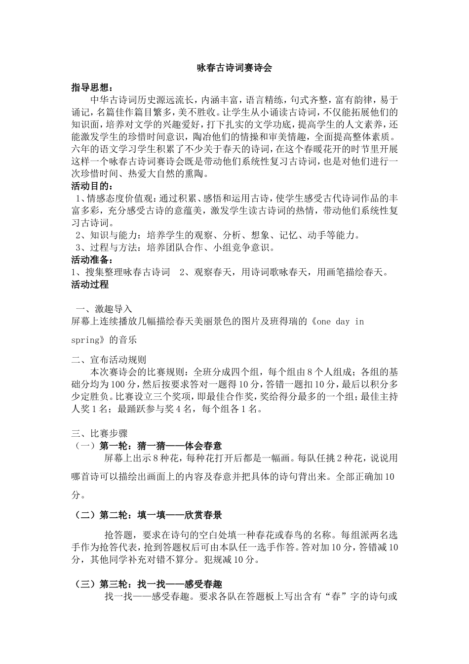 咏春古诗词赛诗会教案_第1页