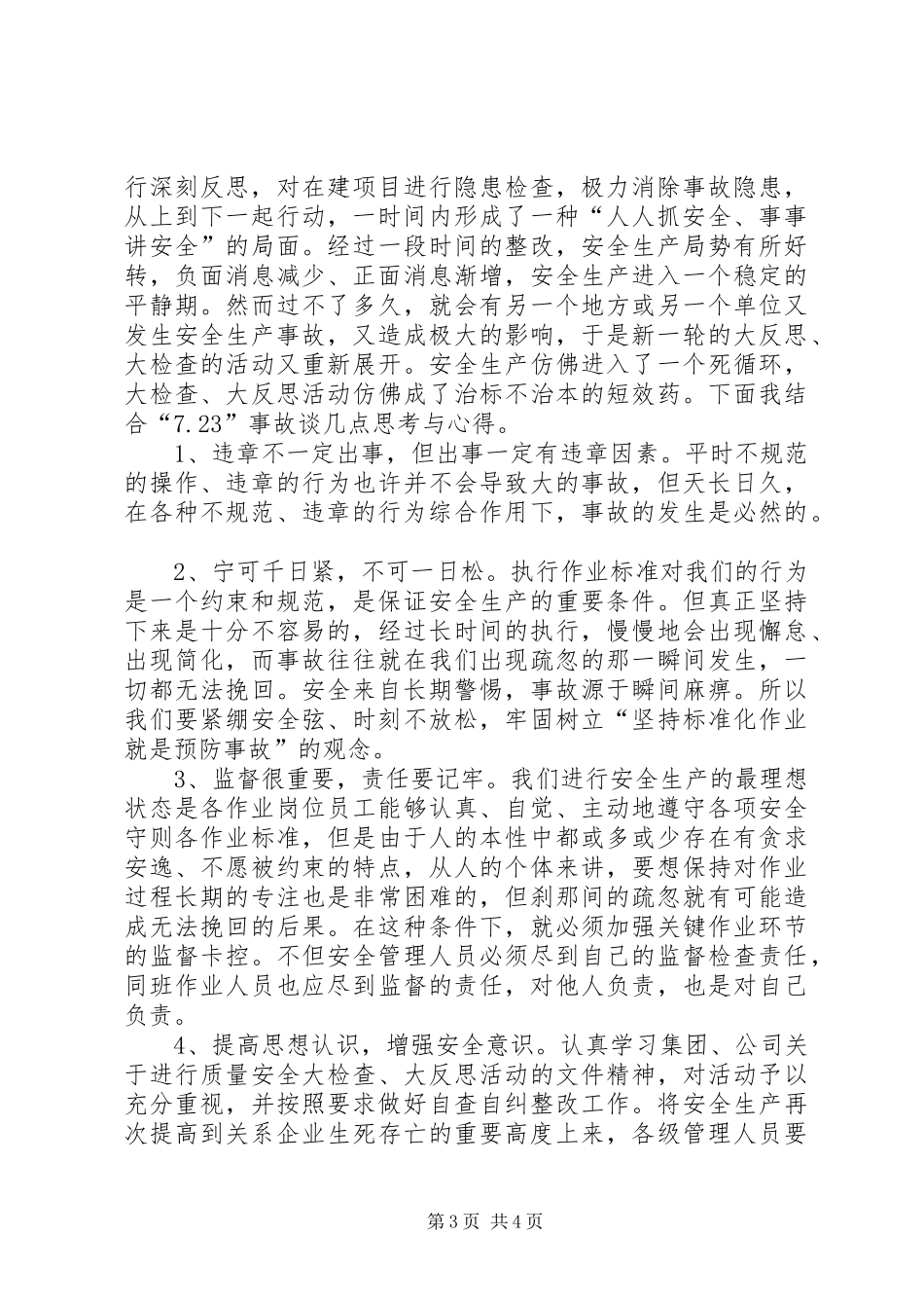国网蒙东“事故大反思”个人心得体会_2_第3页