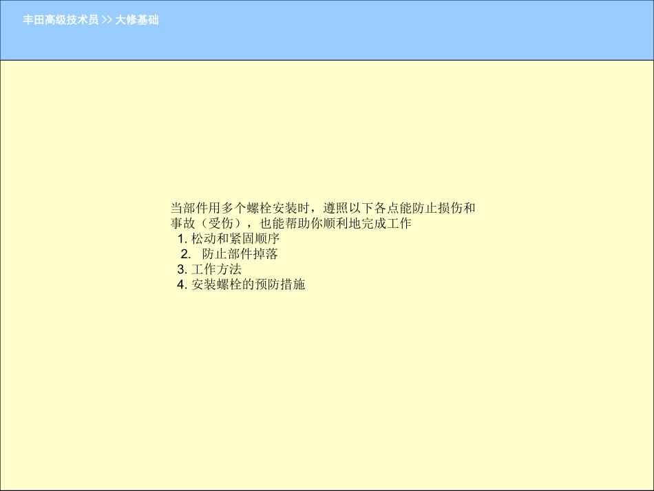 丰田大修基本技能_第3页