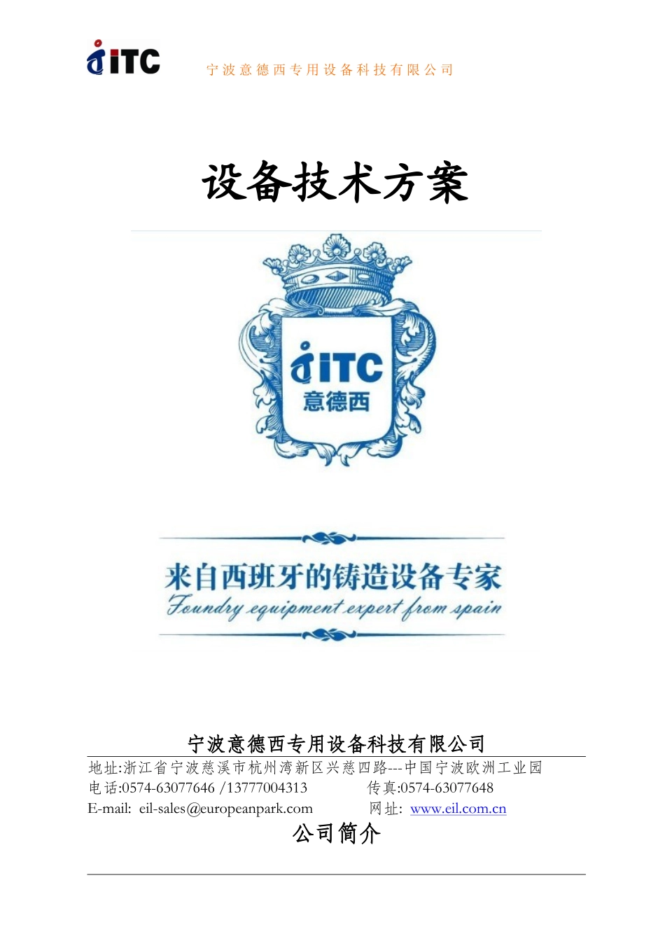 水龙头制造设备技术方案(部分)_第1页
