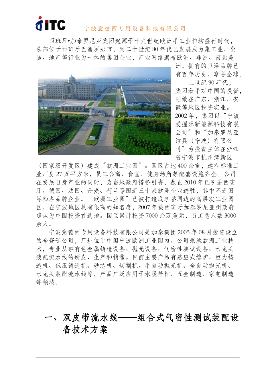 水龙头制造设备技术方案(部分)_第2页