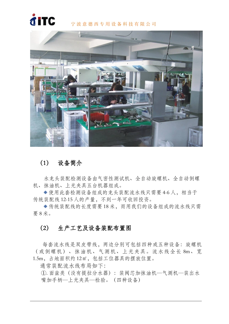 水龙头制造设备技术方案(部分)_第3页