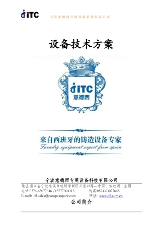 水龙头制造设备技术方案(部分)