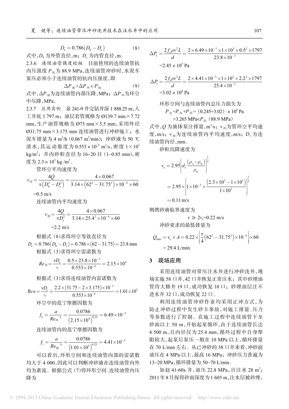 连续油管带压冲砂洗井技术在注水井中的应用_第3页