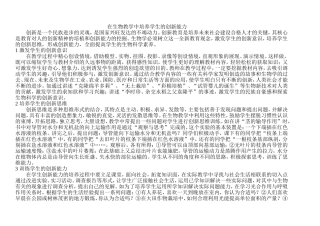 《在生物教学中培养学生的创新能力》论文