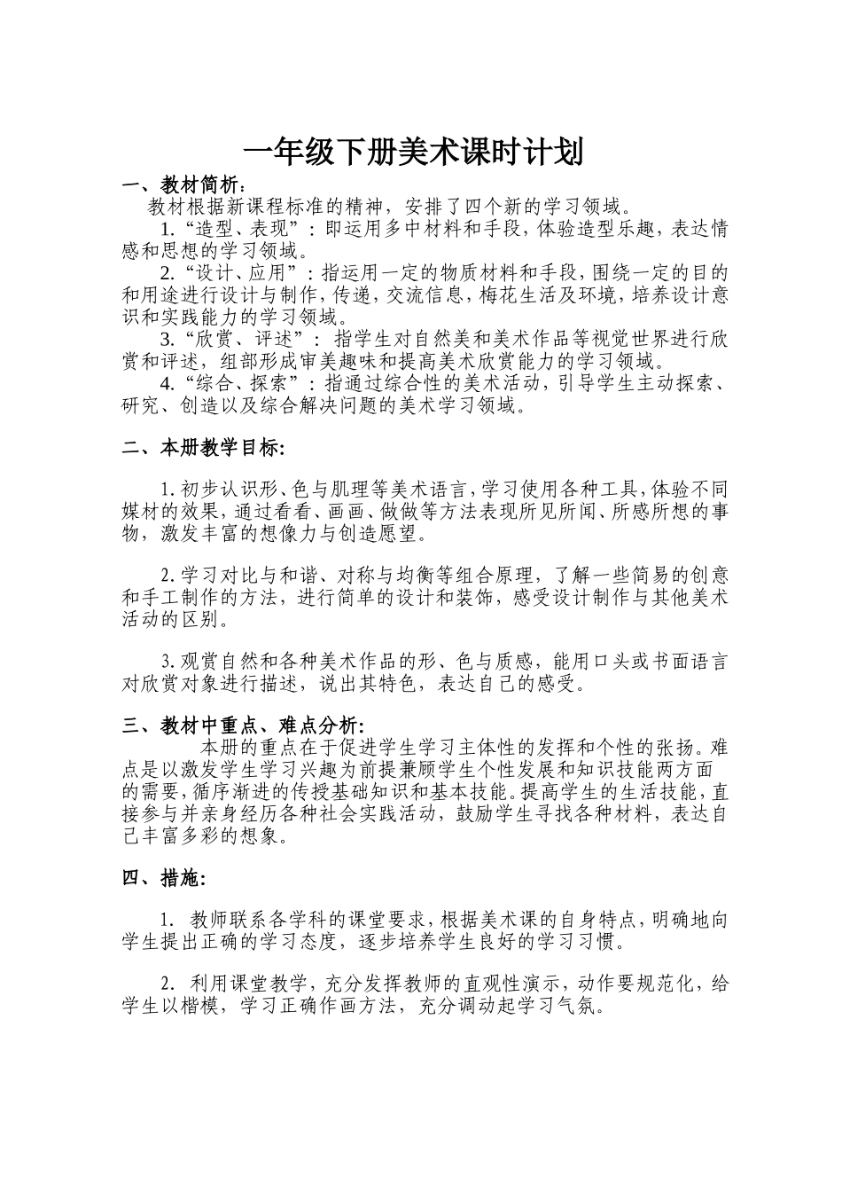 一年级下册美术教案张果萍_第1页