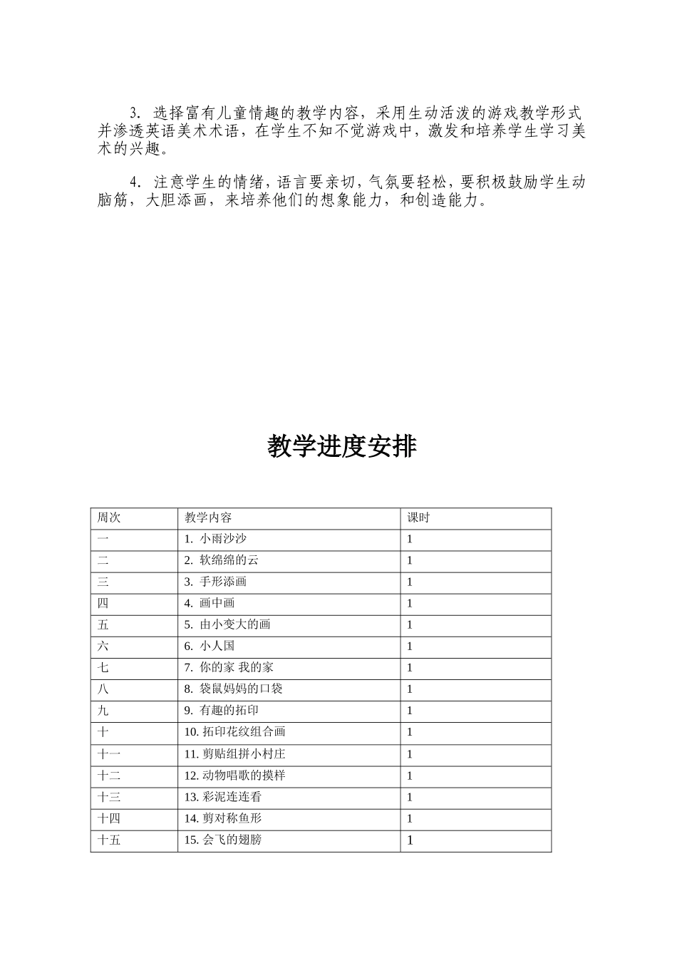 一年级下册美术教案张果萍_第2页