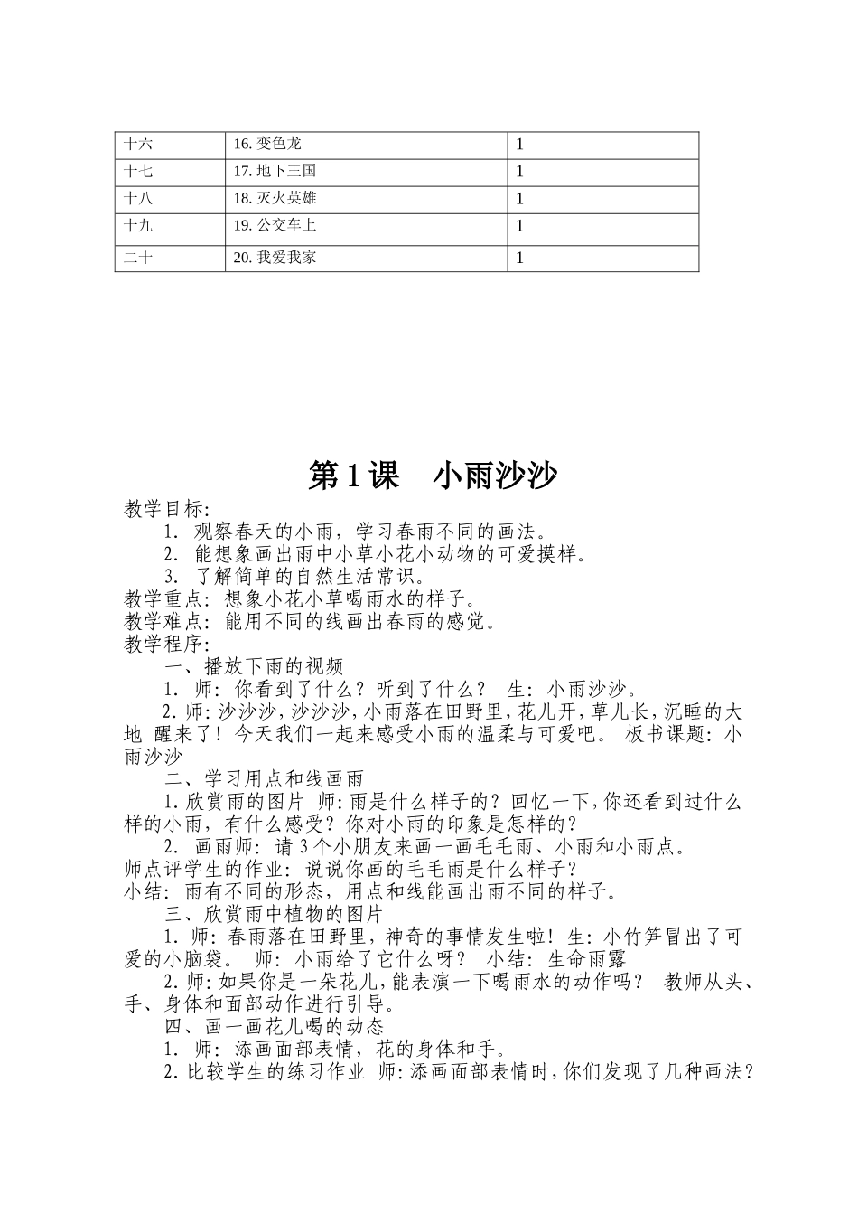 一年级下册美术教案张果萍_第3页
