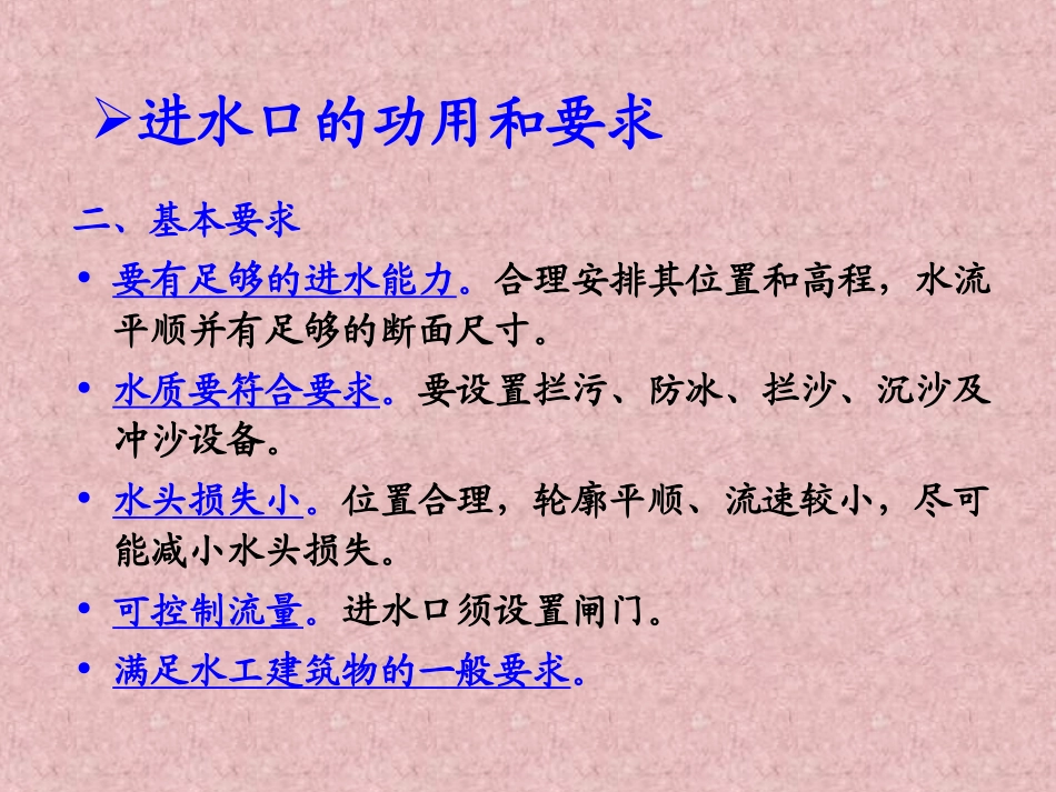 水电站建筑物-第二章-进水口与沉砂池-1_第3页