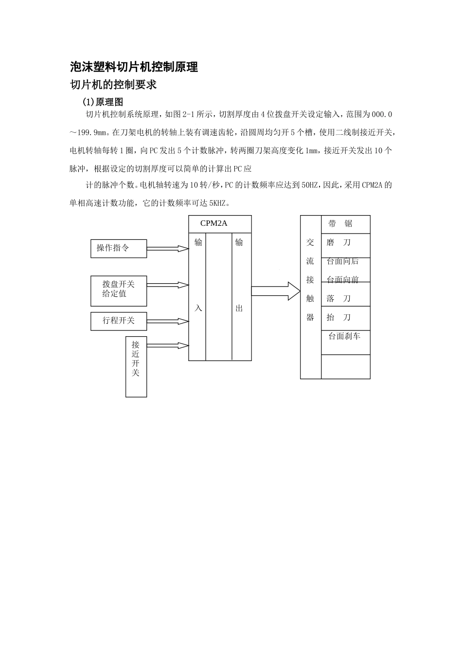 机电控制与可编程序控制器课程设计_第2页