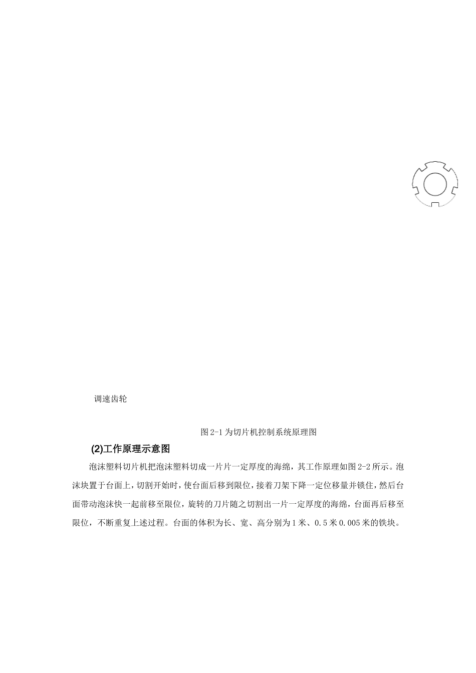 机电控制与可编程序控制器课程设计_第3页