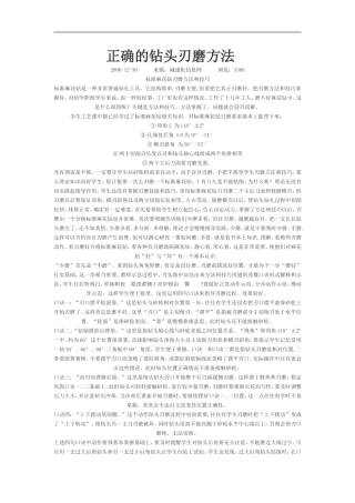 正确的钻头刃磨方法