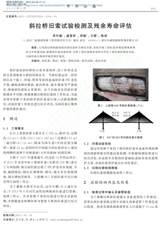 斜拉桥旧索试____吴中鑫