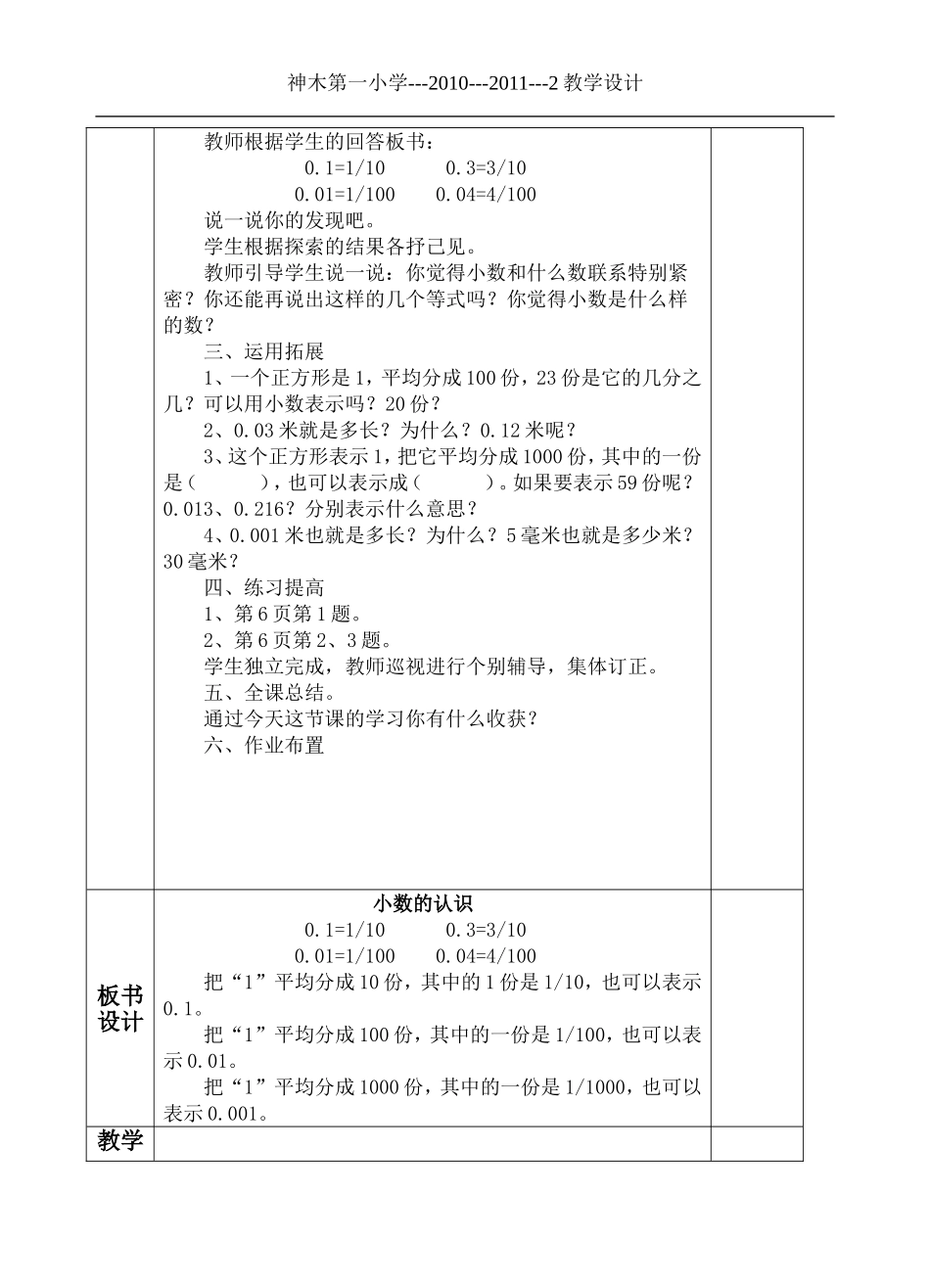 四下数学表格教案_第2页