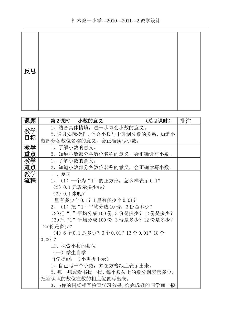 四下数学表格教案_第3页