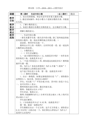 四下数学表格教案