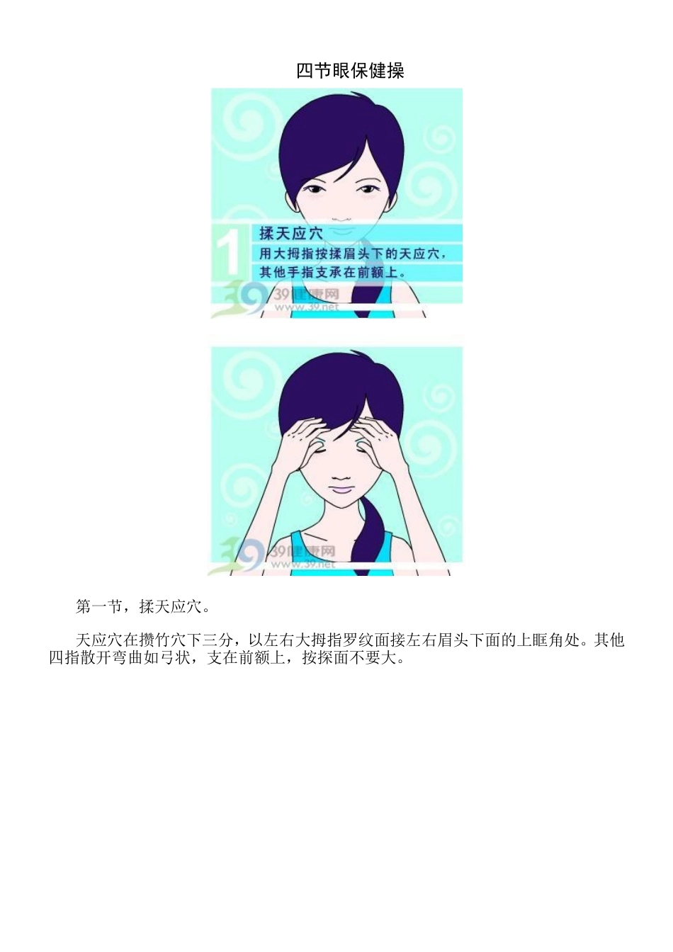 眼保健操图解_第1页