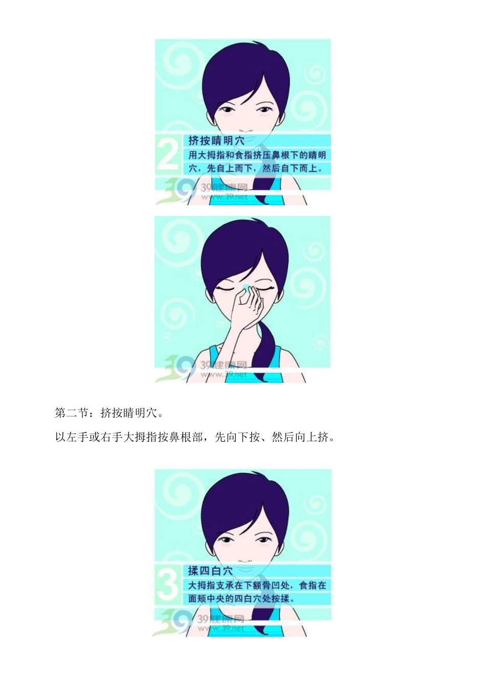 眼保健操图解_第2页