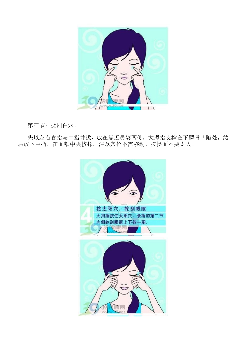 眼保健操图解_第3页