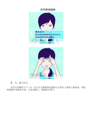 眼保健操图解
