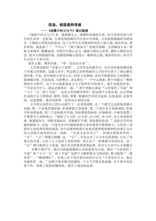 信念，创造爱的奇迹