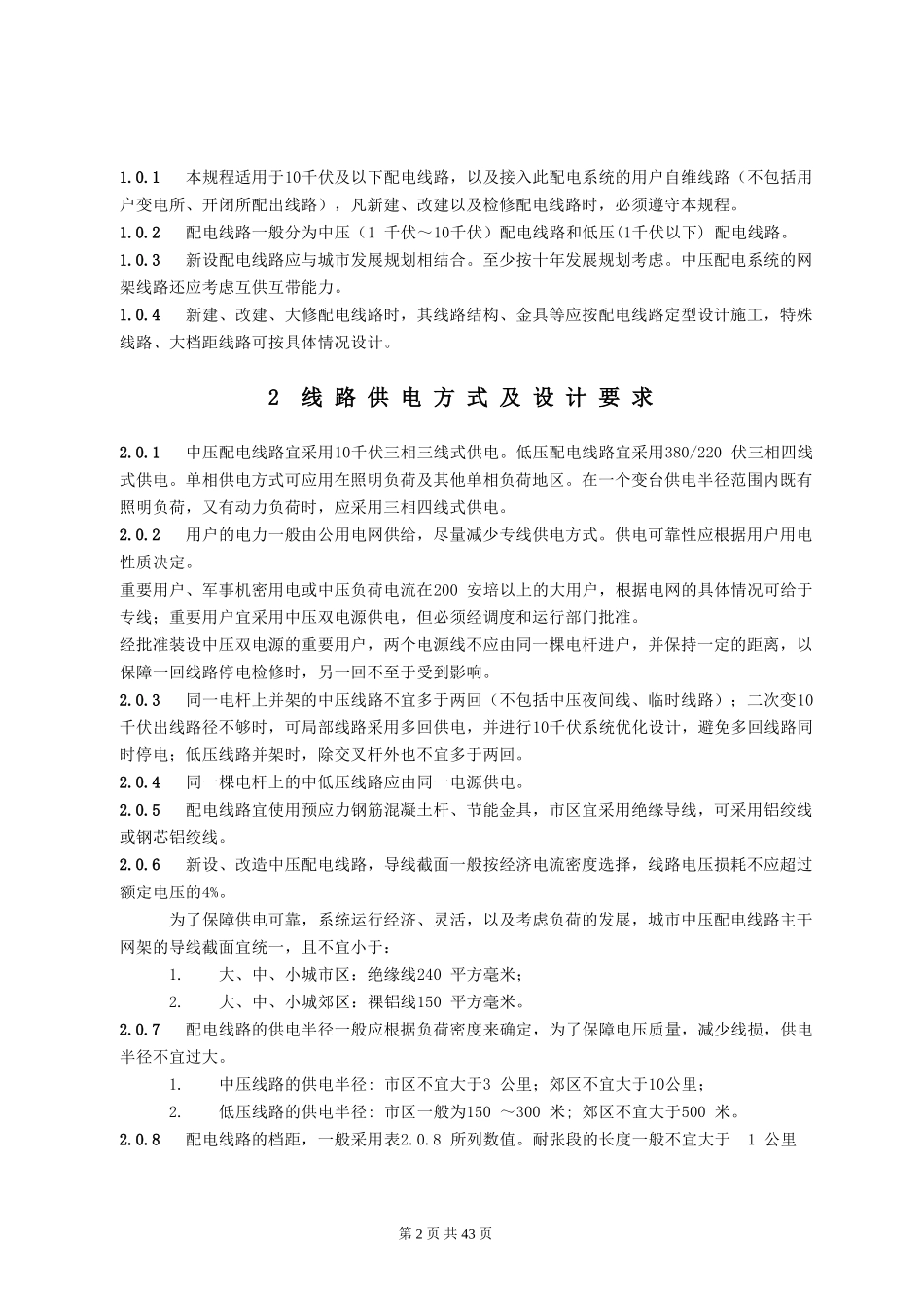 架空配电线路安装、检修规程_第2页