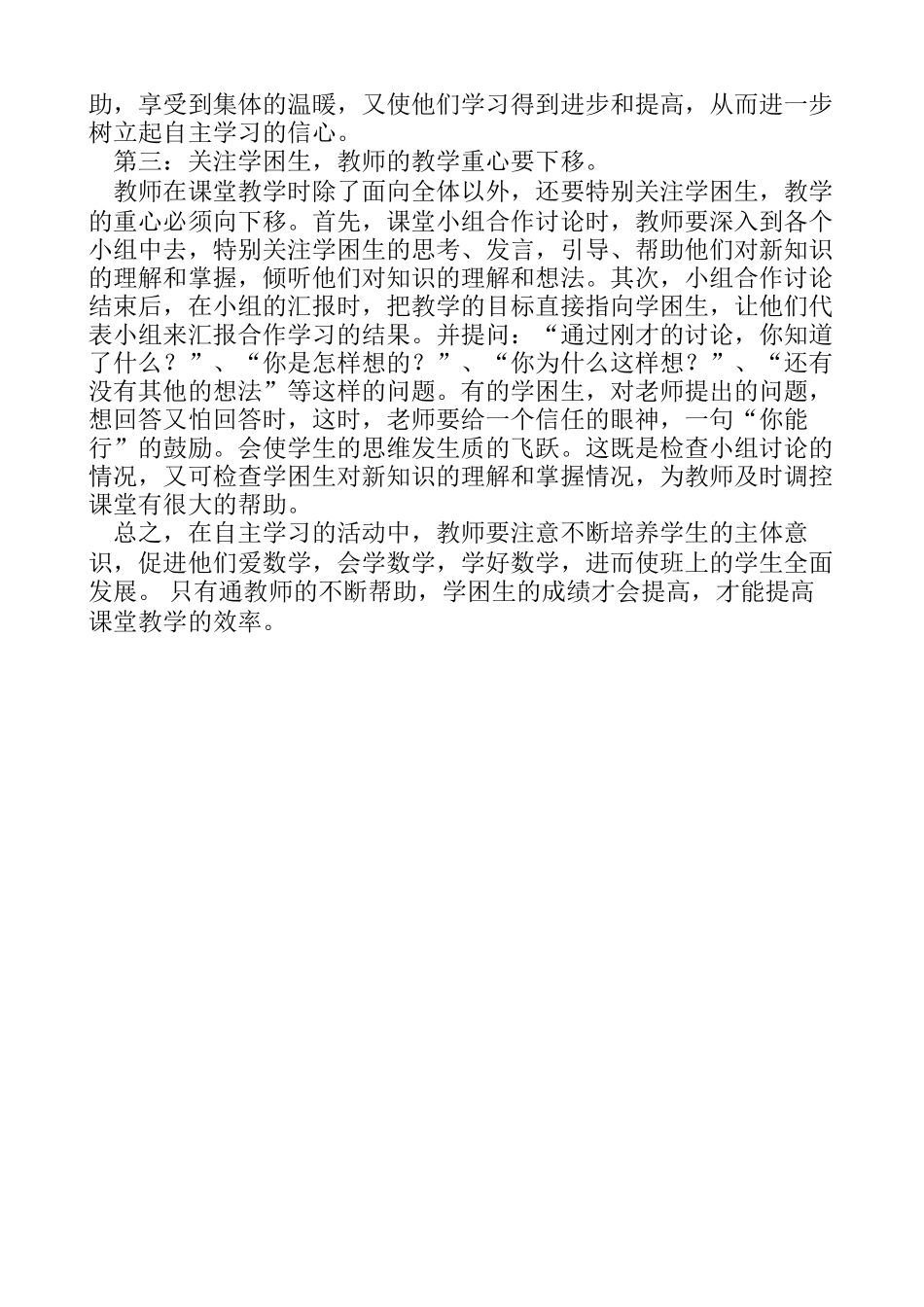 数学课堂教学中如何关注学困生_第2页