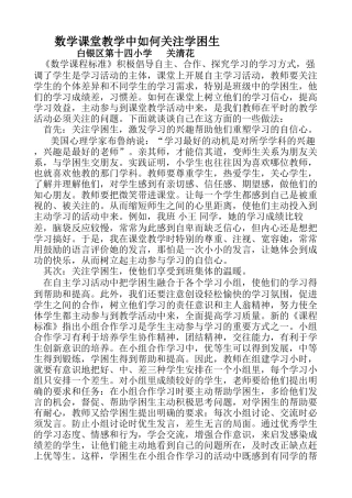 数学课堂教学中如何关注学困生