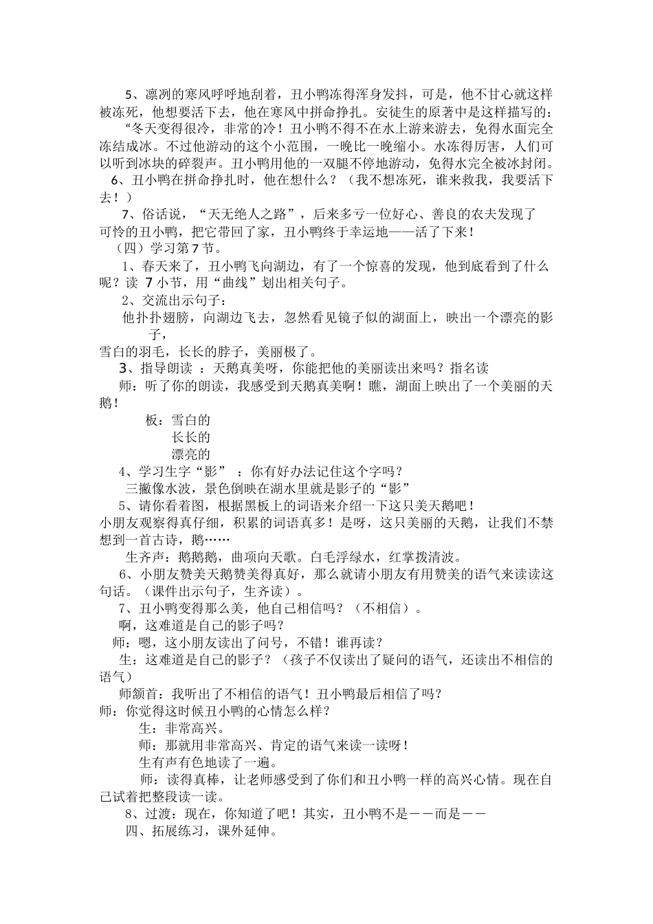 丑小鸭修改后_第3页