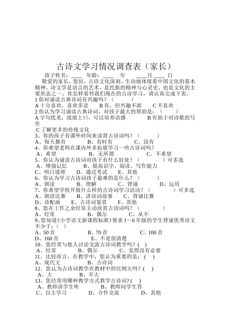 古诗文学习情况调查表_第2页